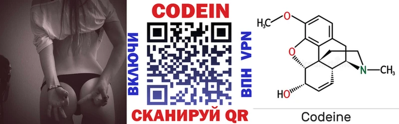 Codein напиток Lean (лин) Новый Оскол
